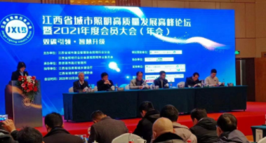 贵阳俊赫社会化媒体营销有限公司受邀参加江西省城市照明高质量发展高峰论坛